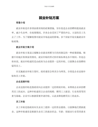 就业补贴方案