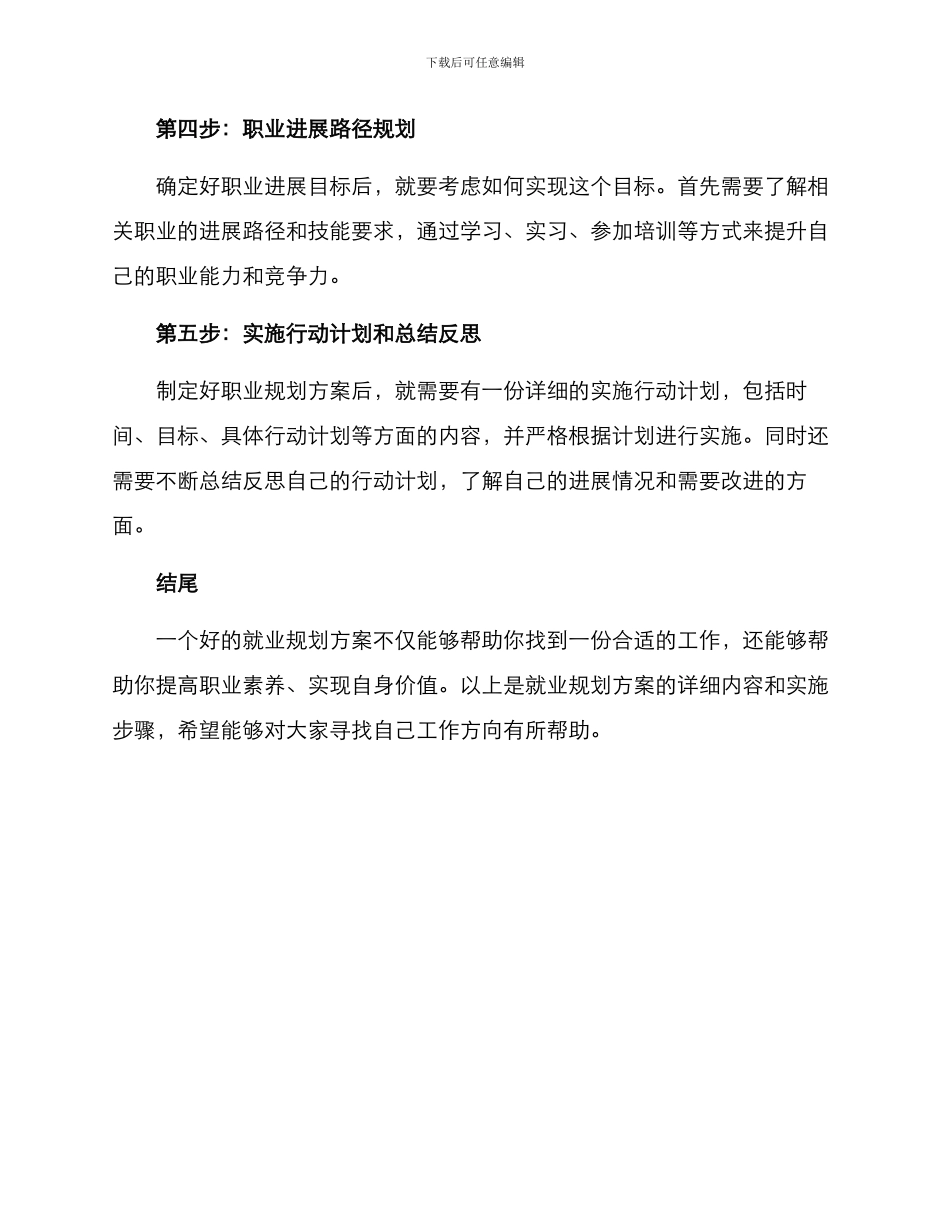 就业规划方案_第2页