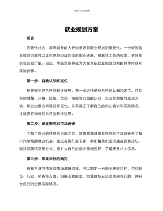 就业规划方案