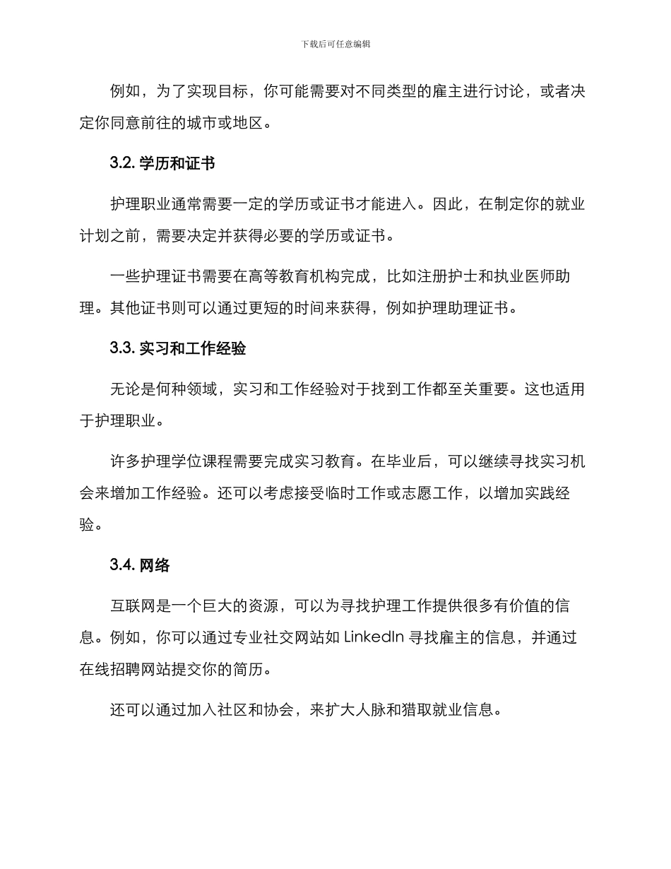 就业计划护理规划方案_第2页