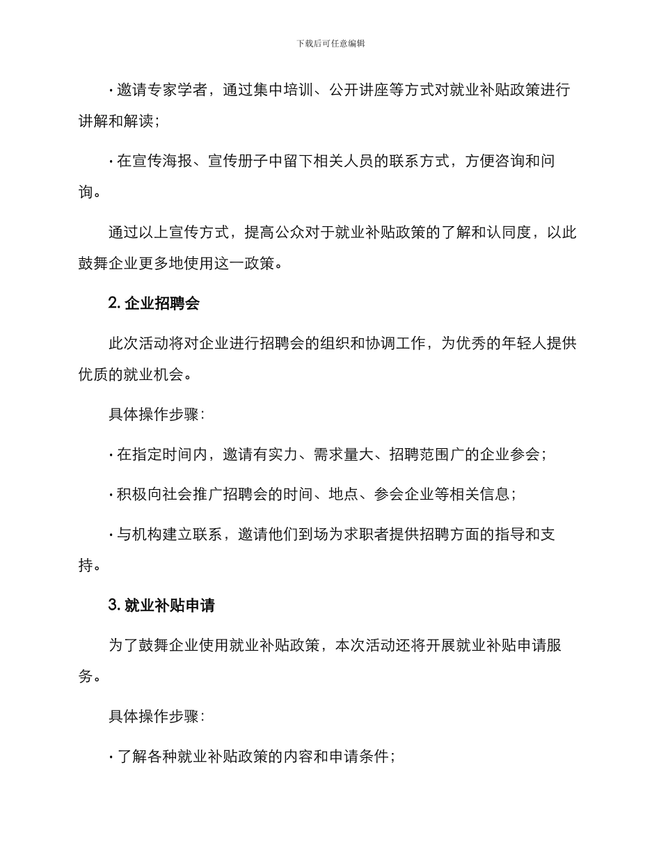 就业补贴活动方案_第2页