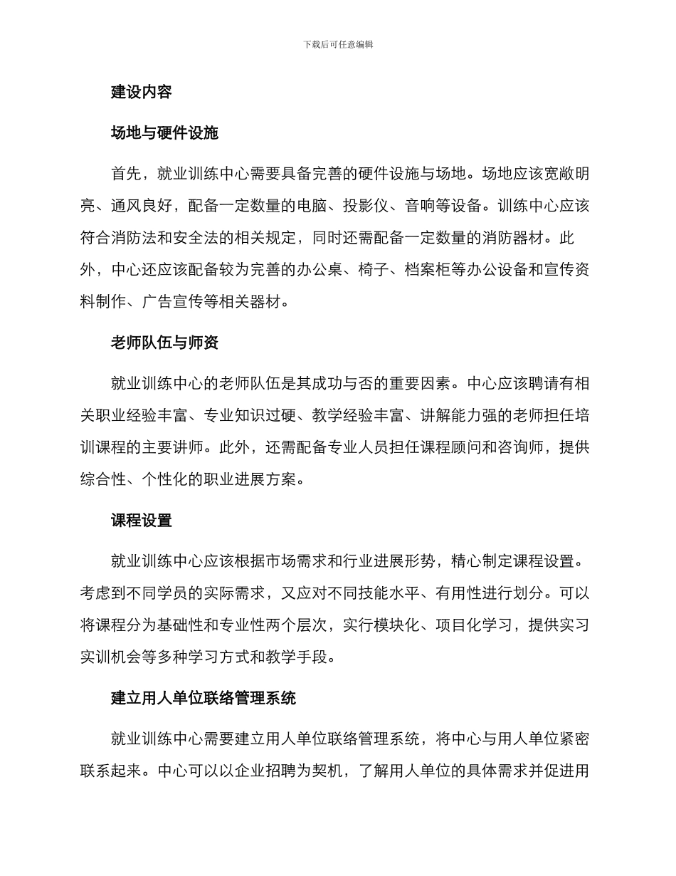 就业训练中心建设方案_第2页