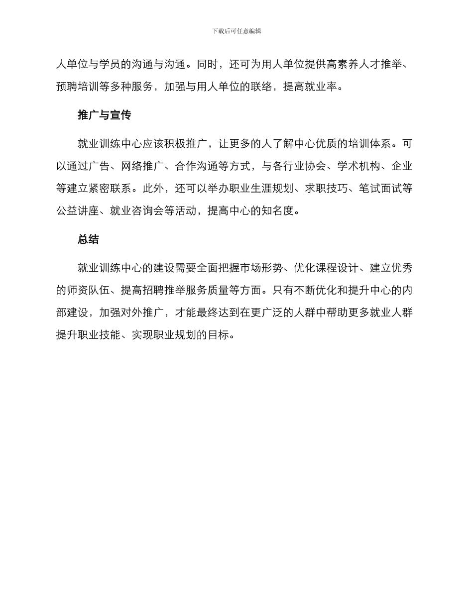 就业训练中心建设方案_第3页