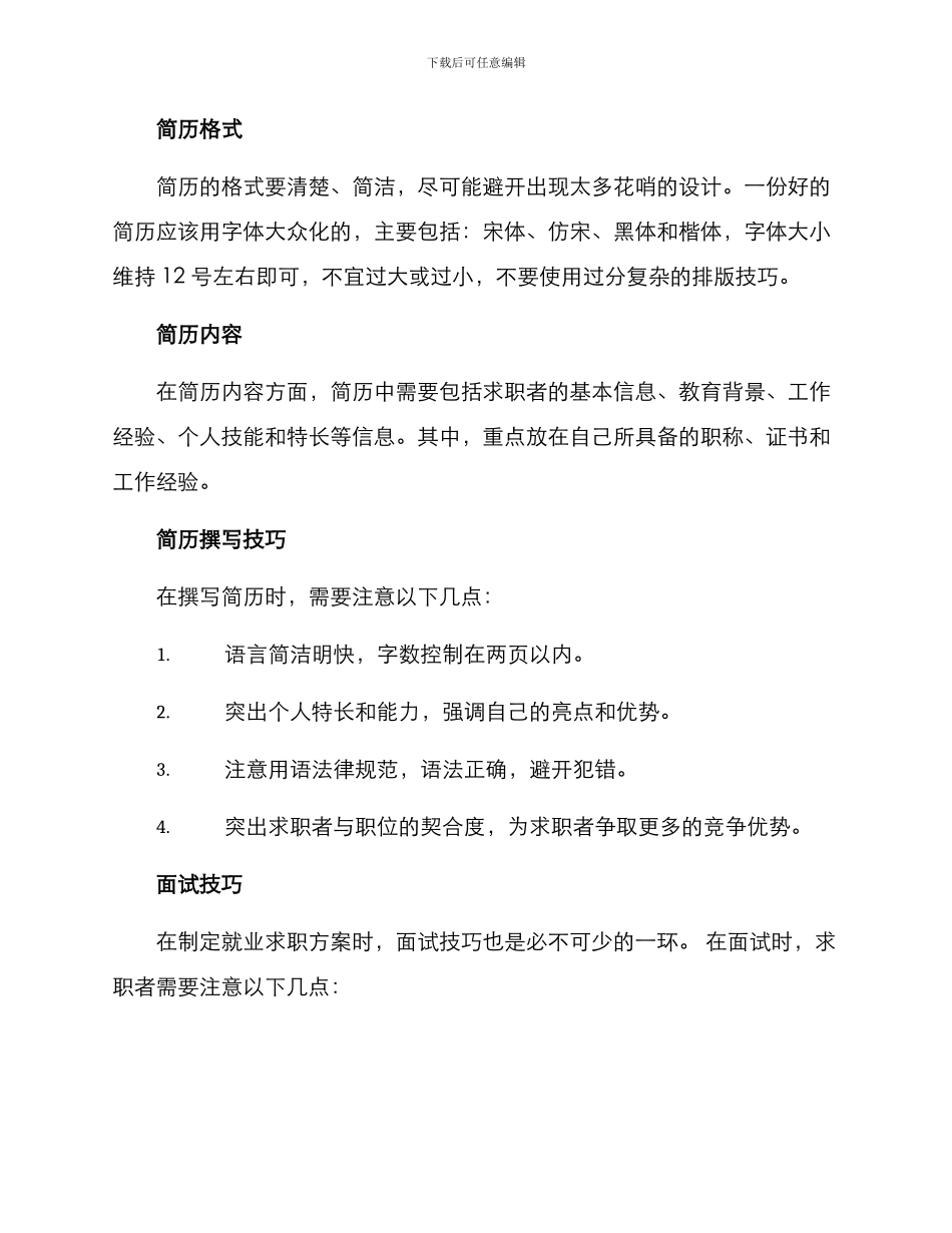 就业求职方案_第2页