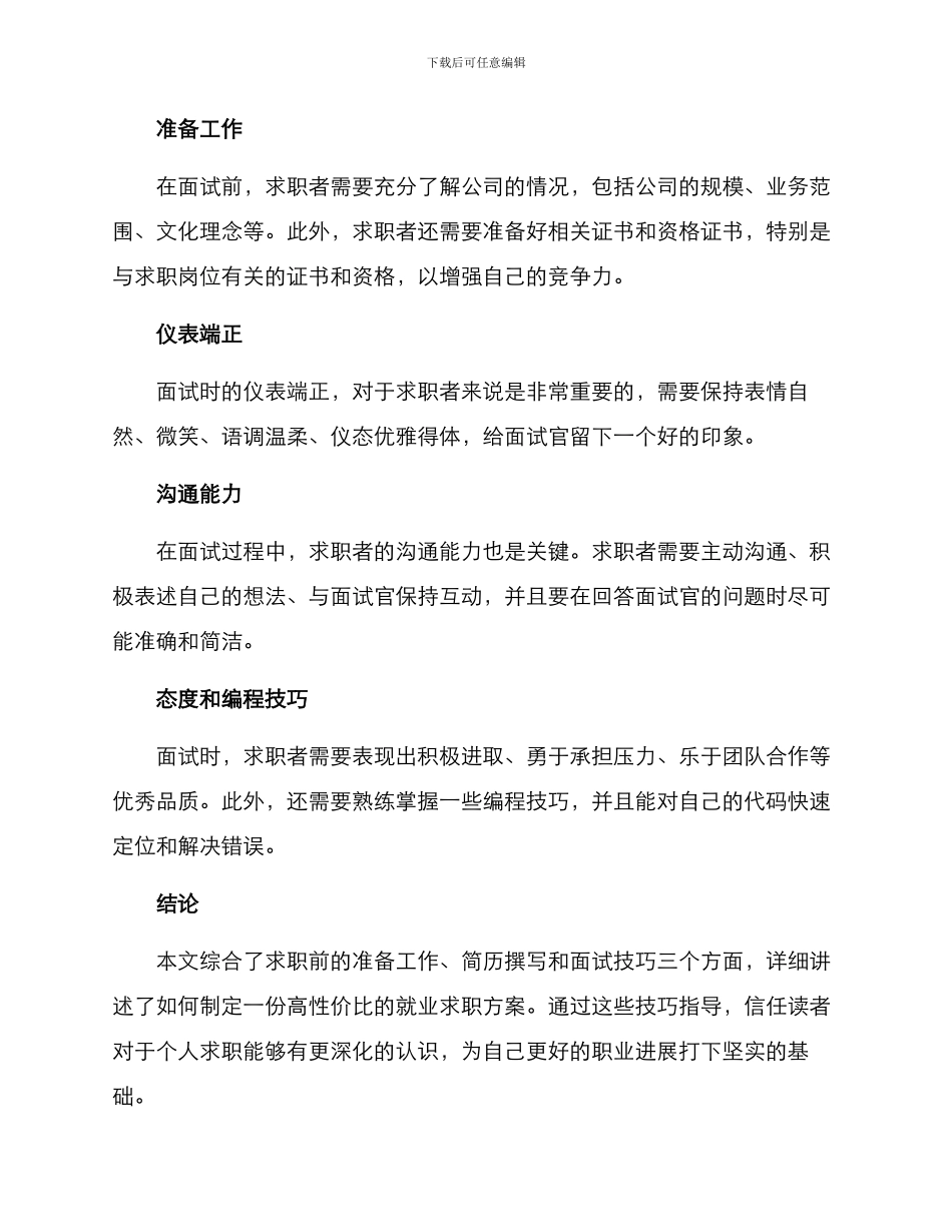 就业求职方案_第3页