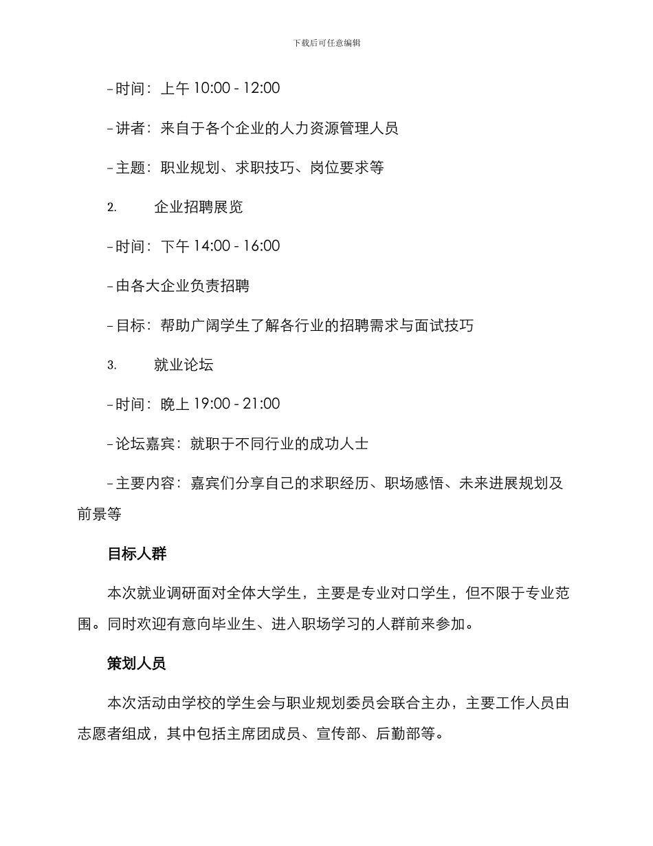 就业调研活动方案_第2页
