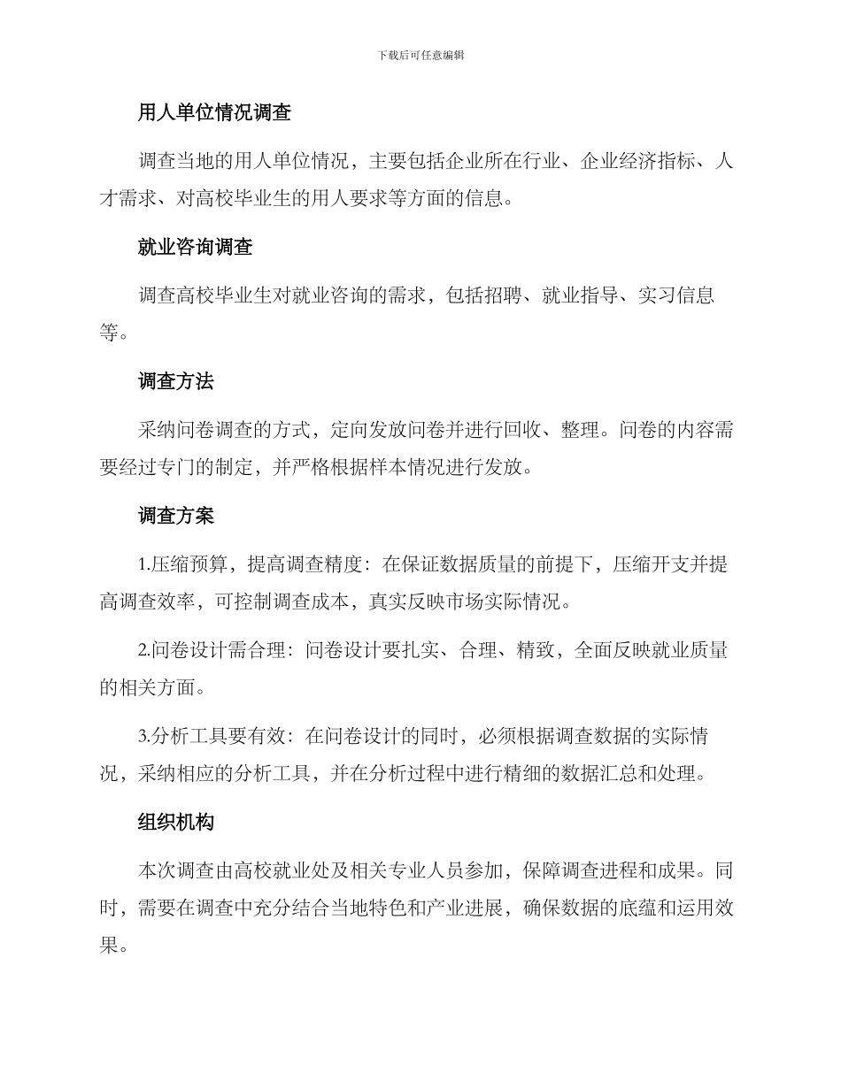 就业质量调查方案_第2页