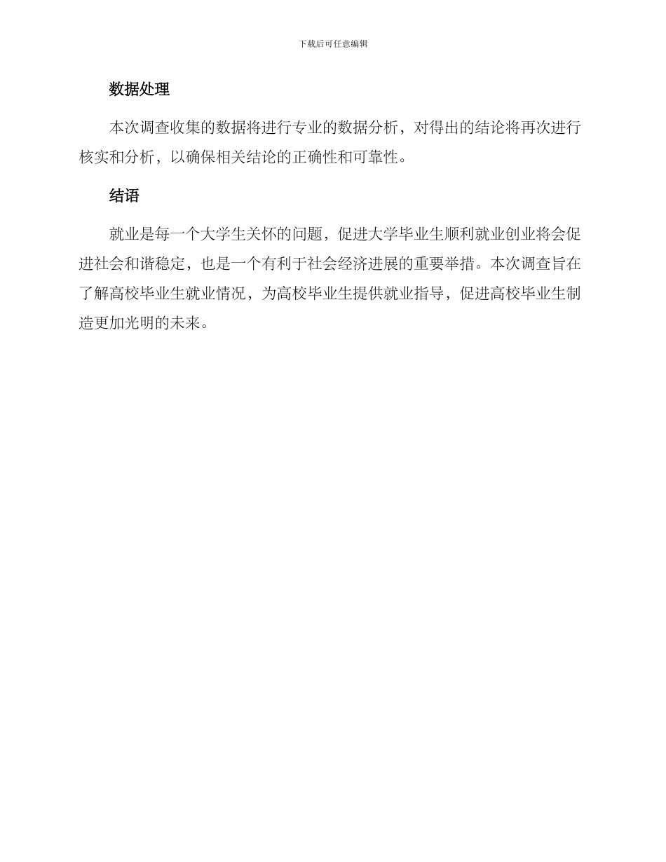 就业质量调查方案_第3页