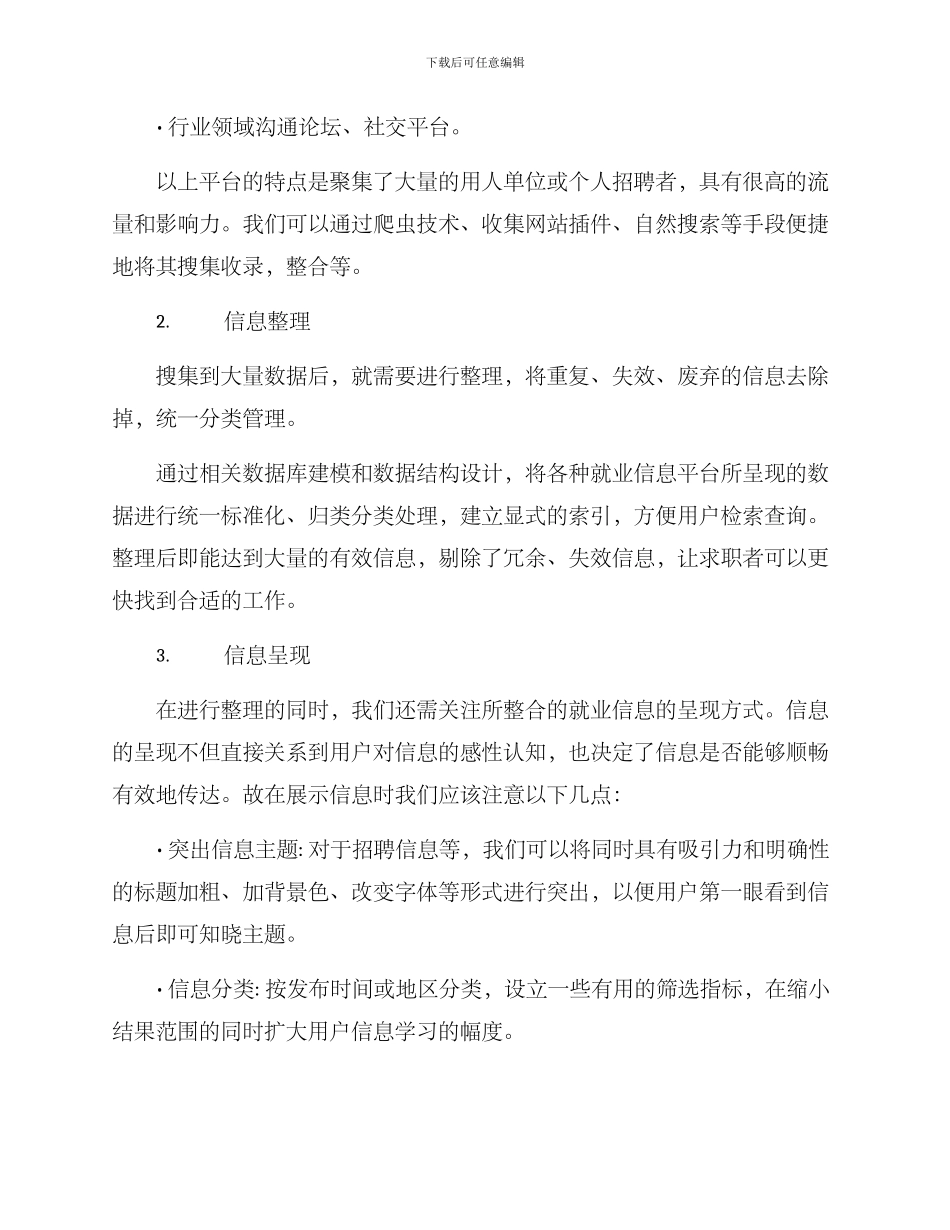 就业资讯整理方案_第2页