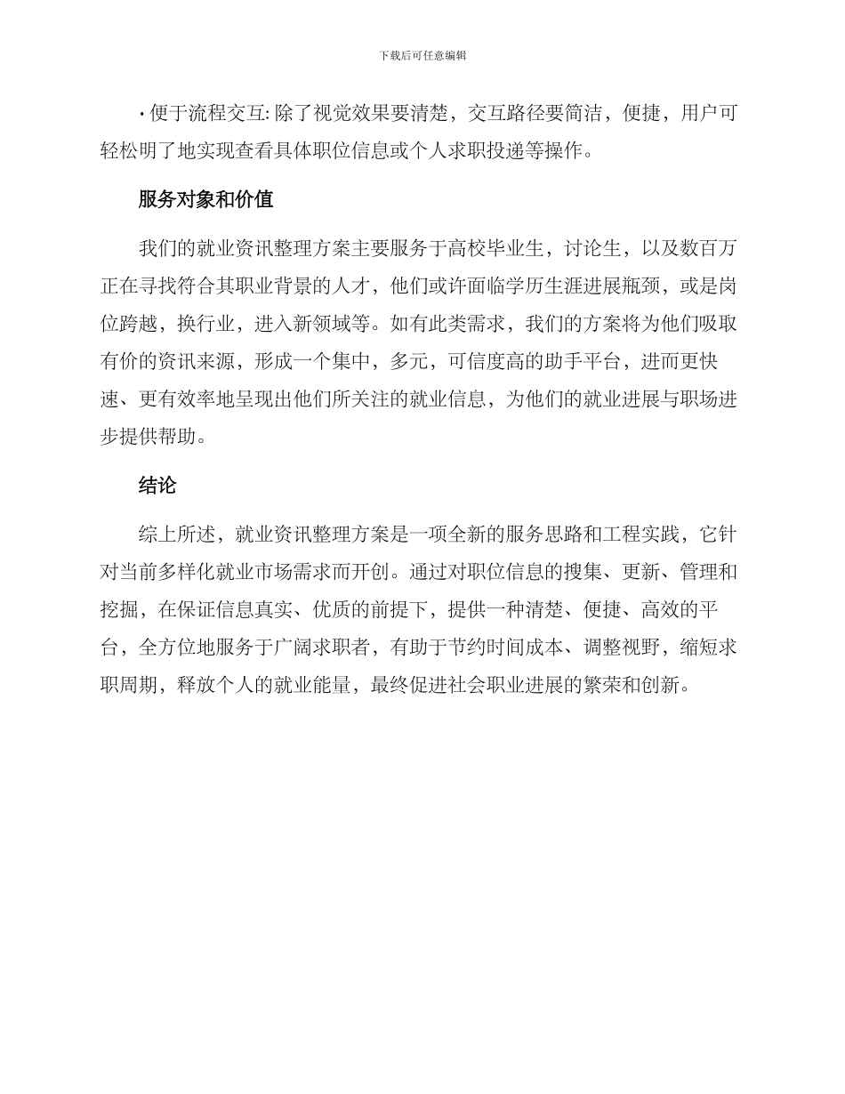 就业资讯整理方案_第3页