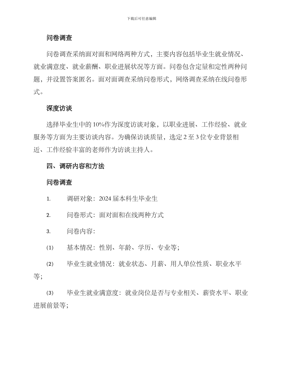 就业质量调研方案_第2页