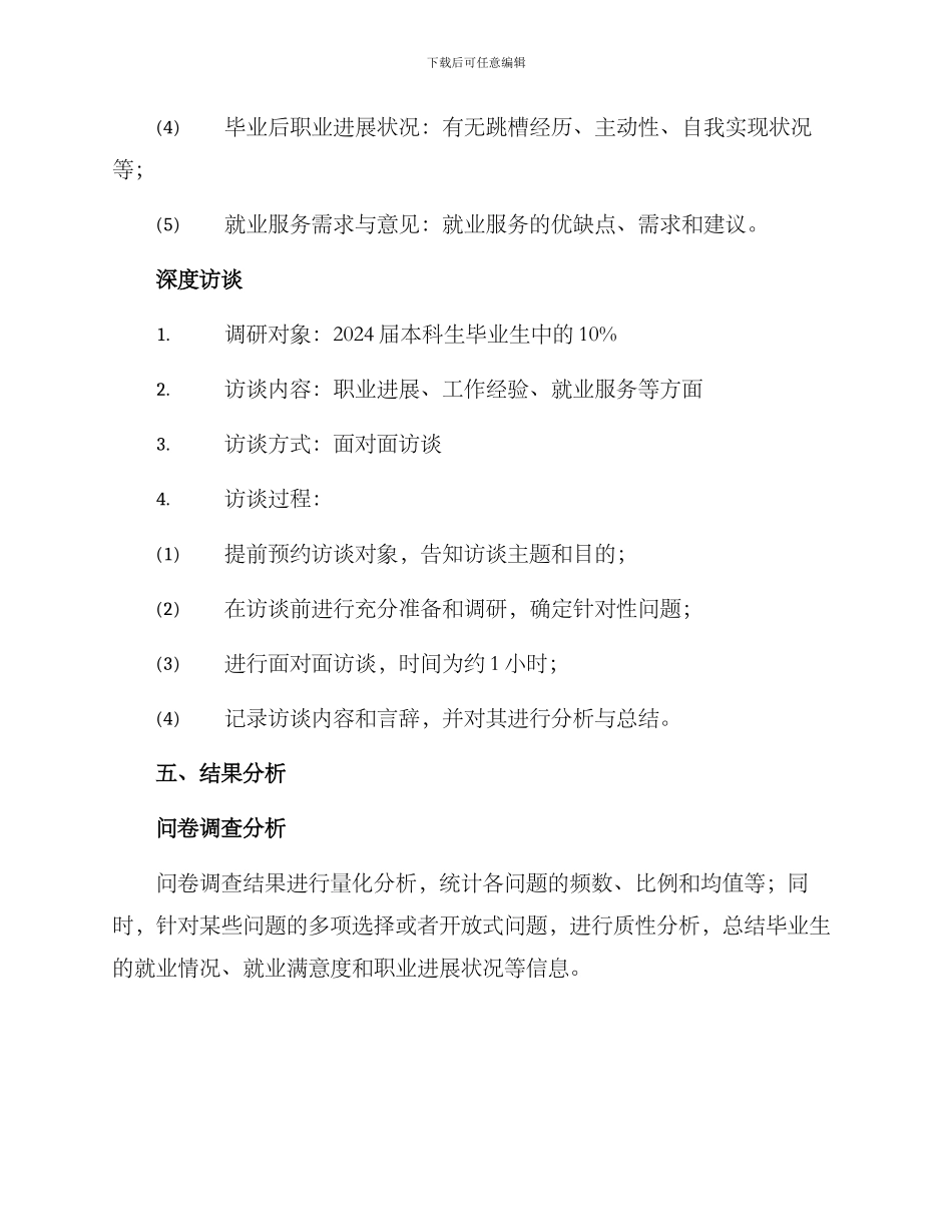 就业质量调研方案_第3页