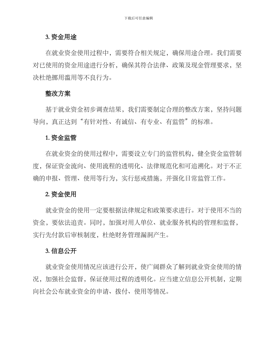 就业资金整改方案_第2页