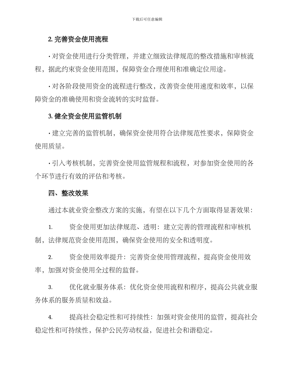就业资金整改方案格式_第2页