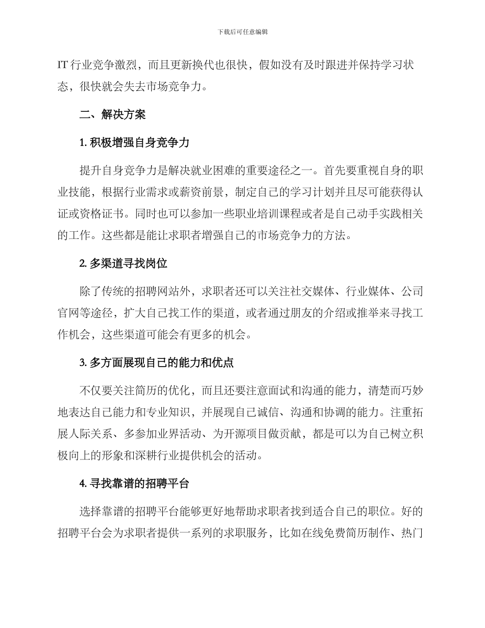 就业难点及解决方案_第2页