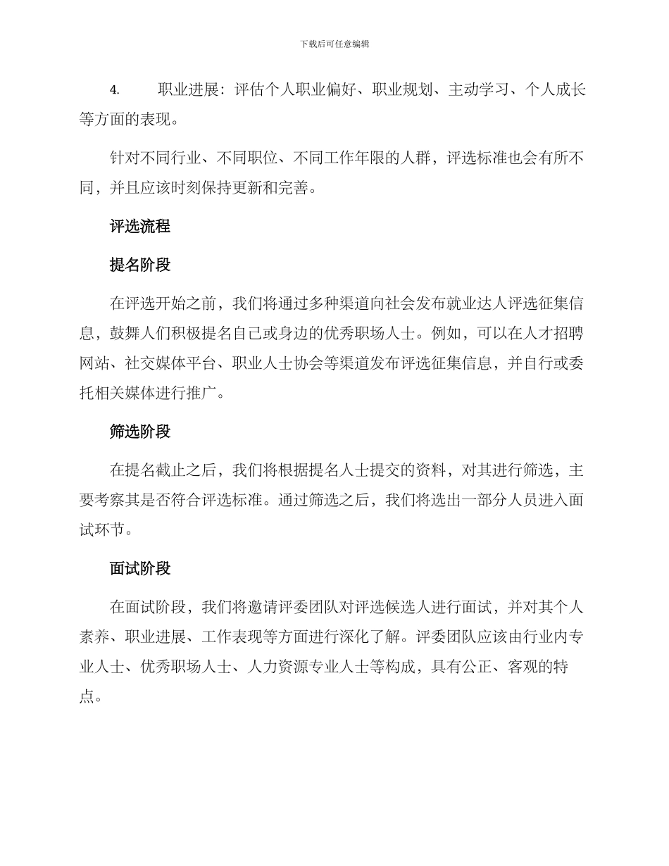 就业达人评选方案_第2页