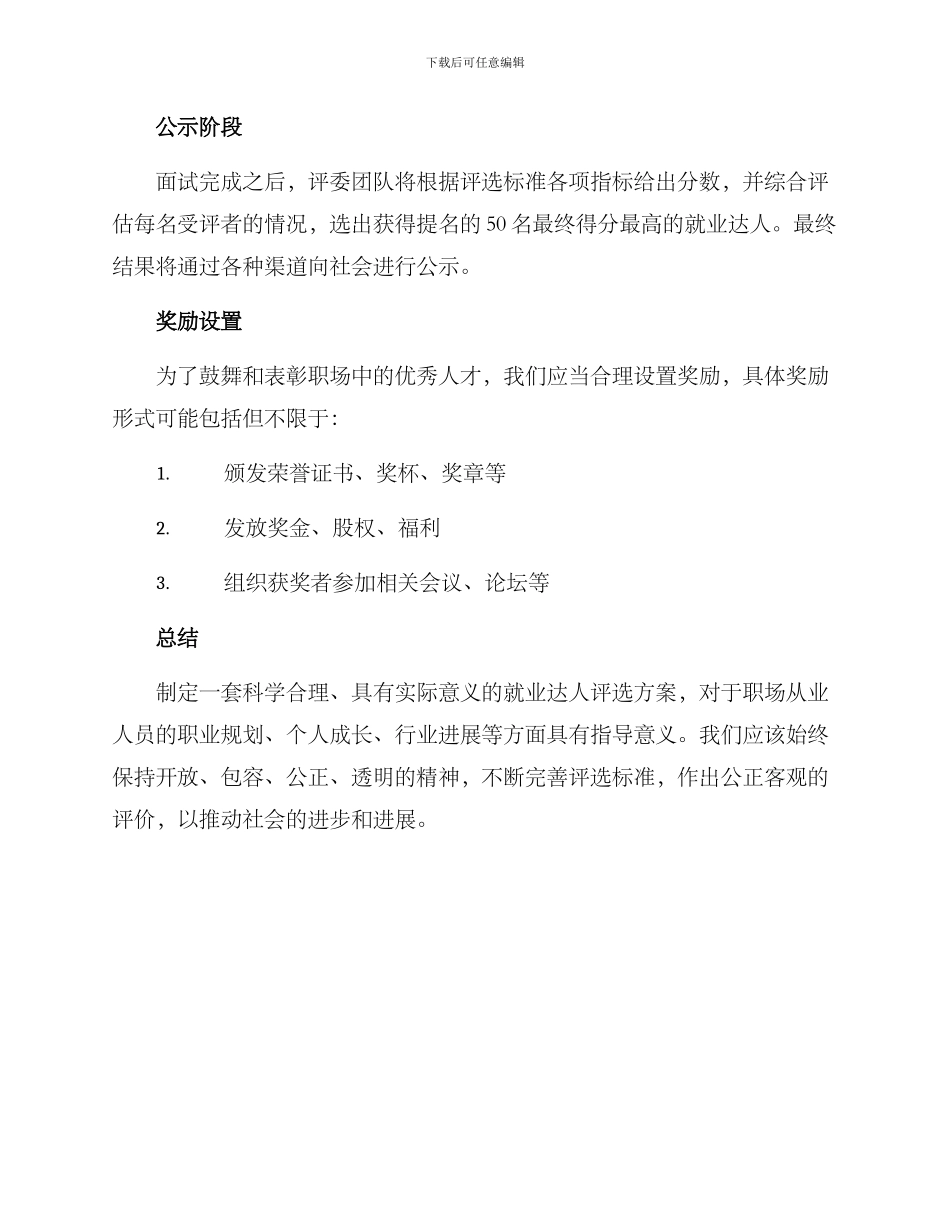 就业达人评选方案_第3页
