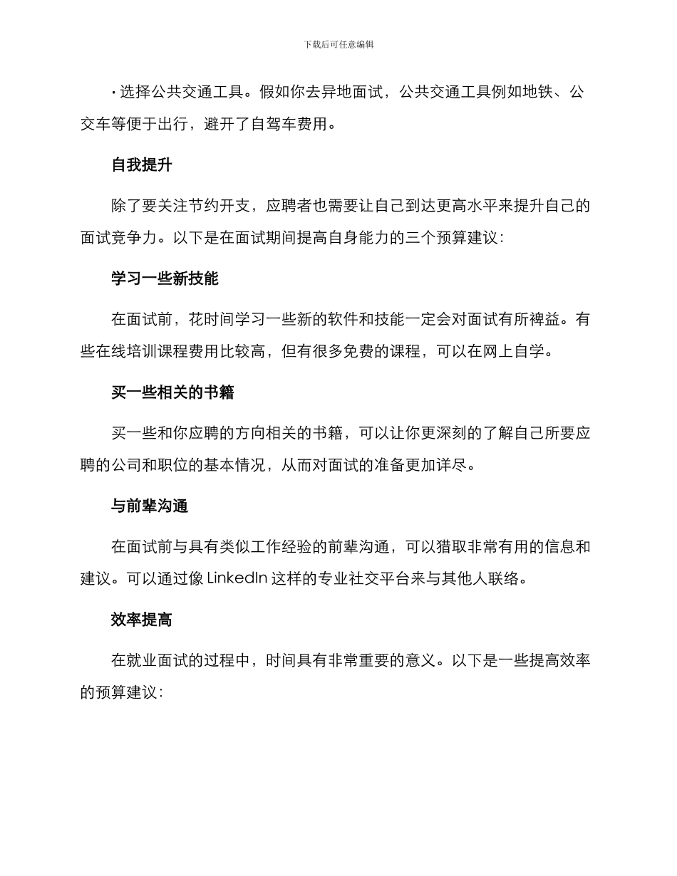 就业面试预算方案简单_第2页