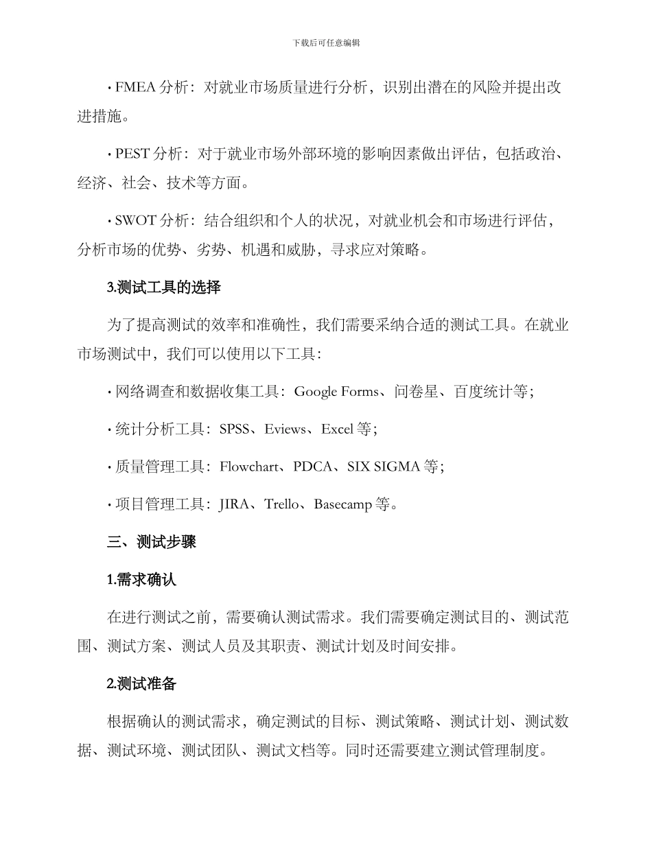 就业问题测试方案_第2页