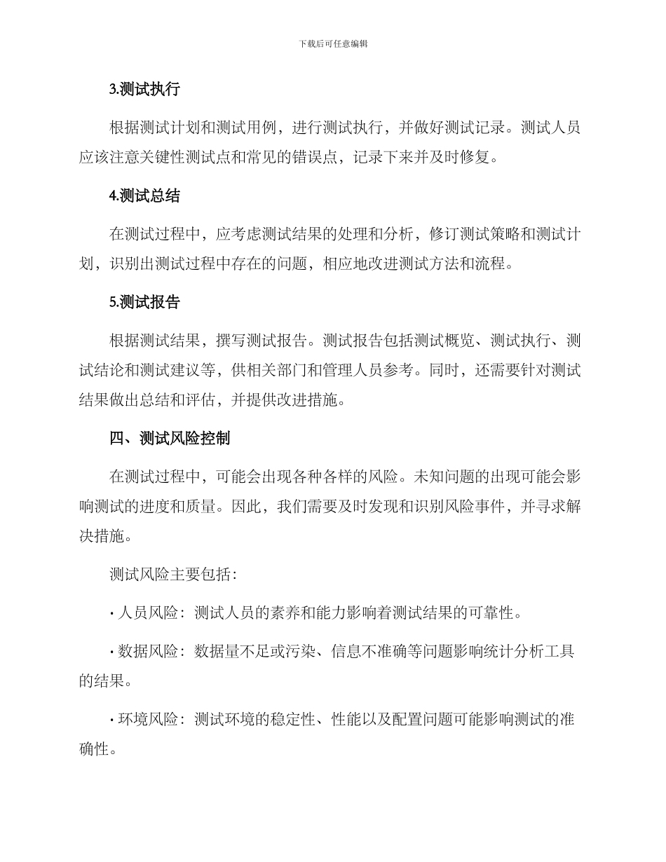 就业问题测试方案_第3页