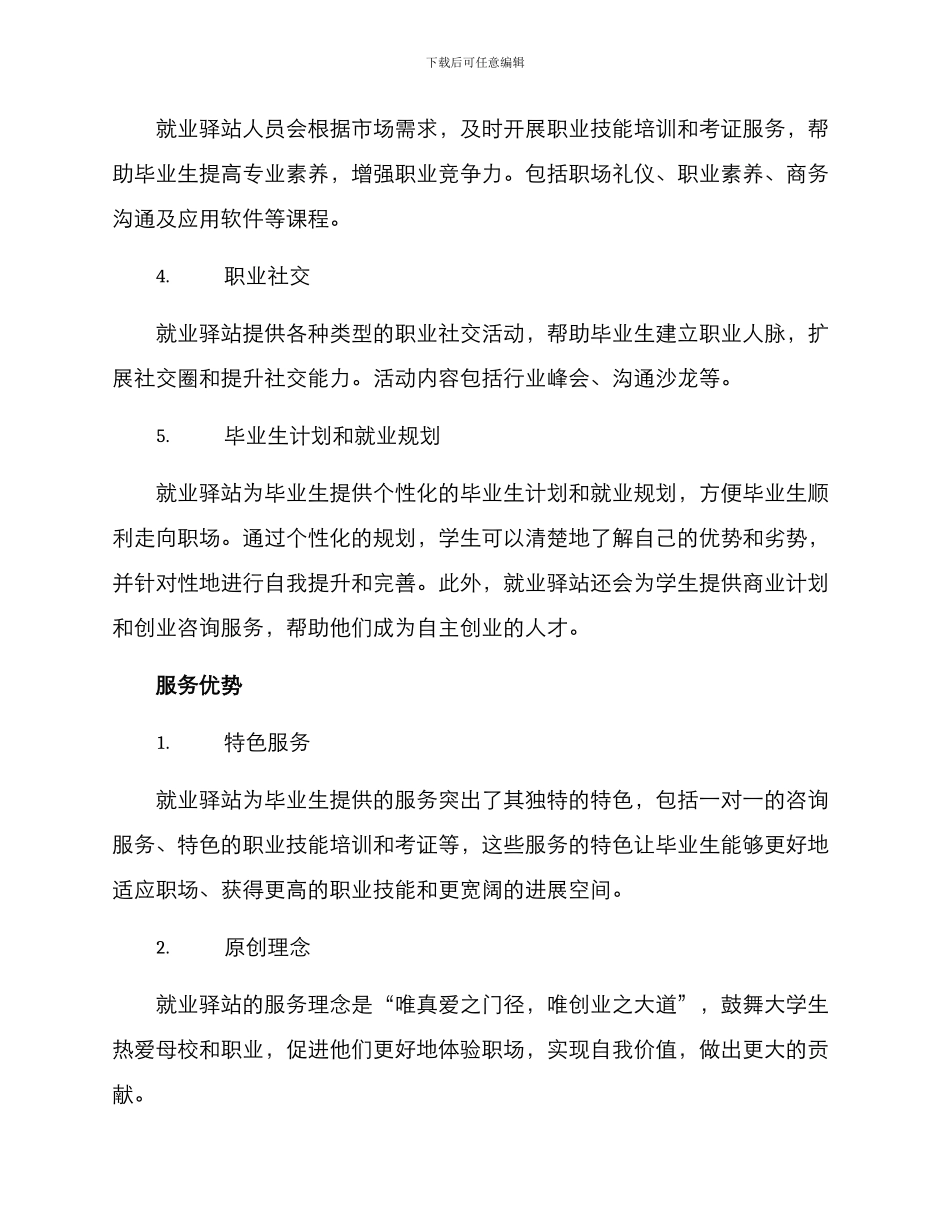 就业驿站服务方案_第2页