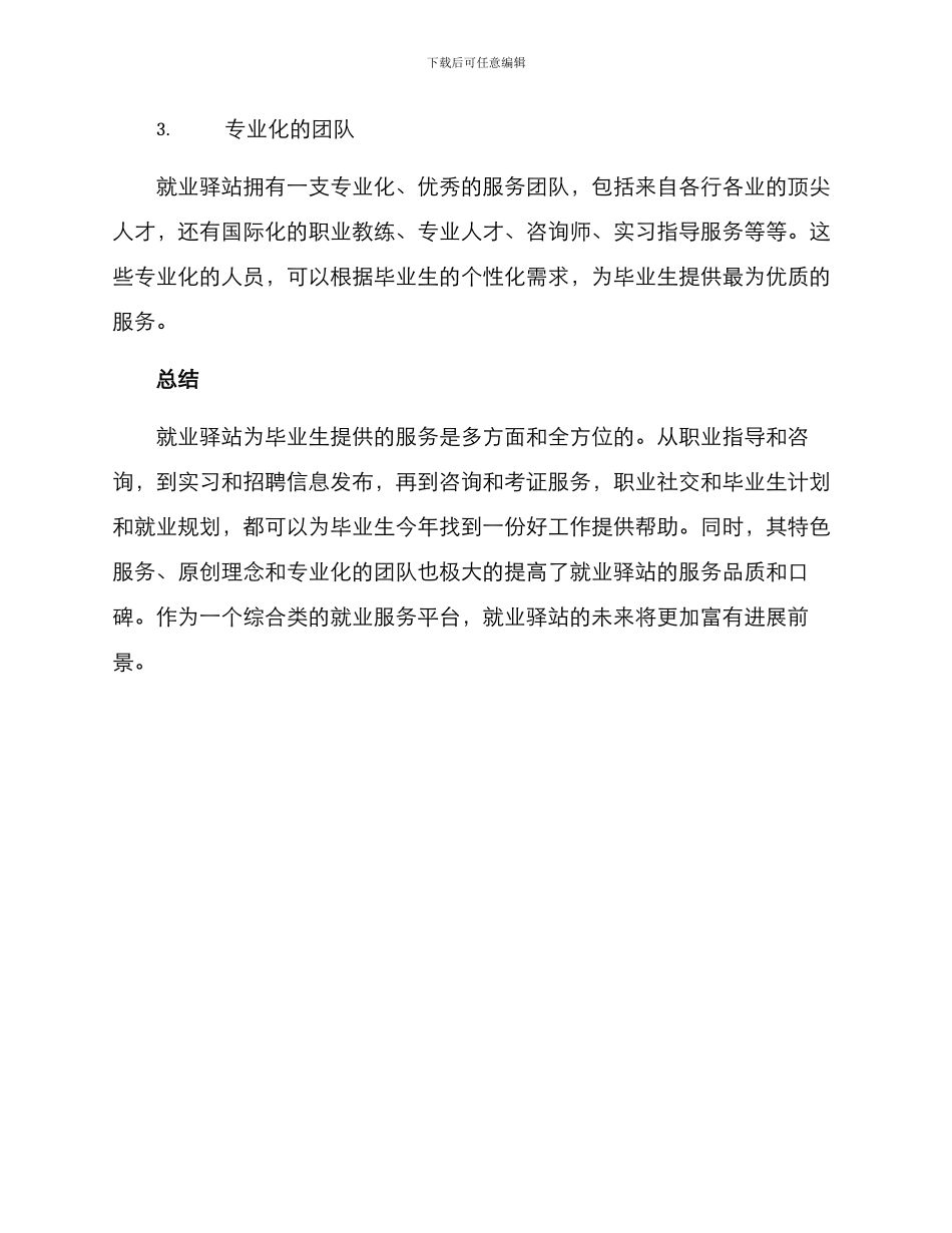 就业驿站服务方案_第3页