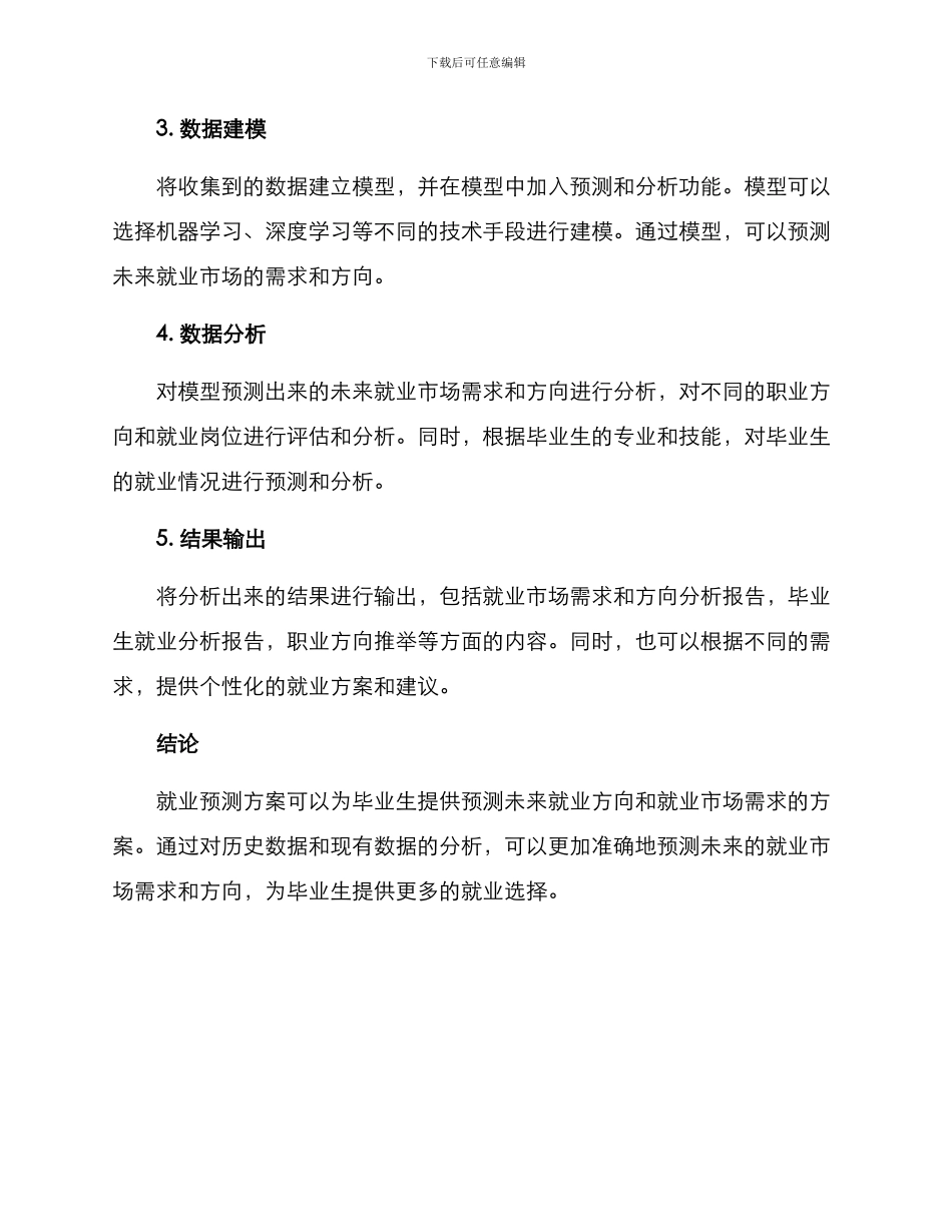 就业预测方案_第2页