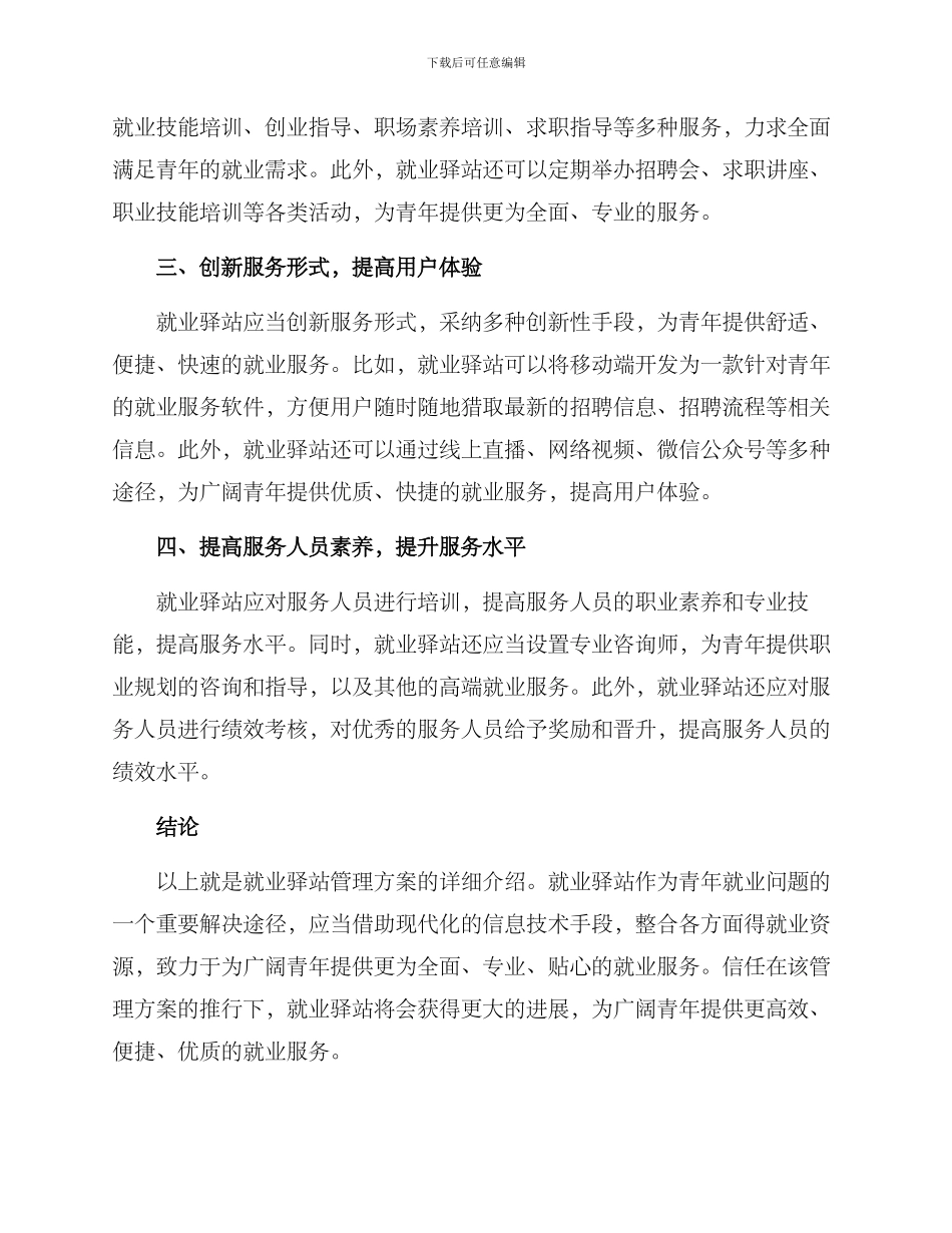 就业驿站管理方案_第2页