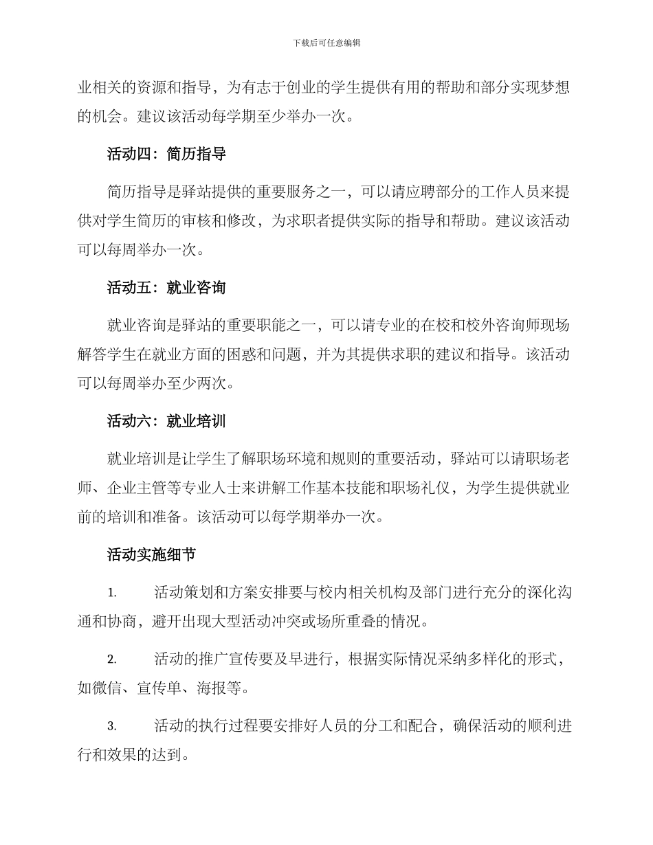 就业驿站活动策划方案_第2页