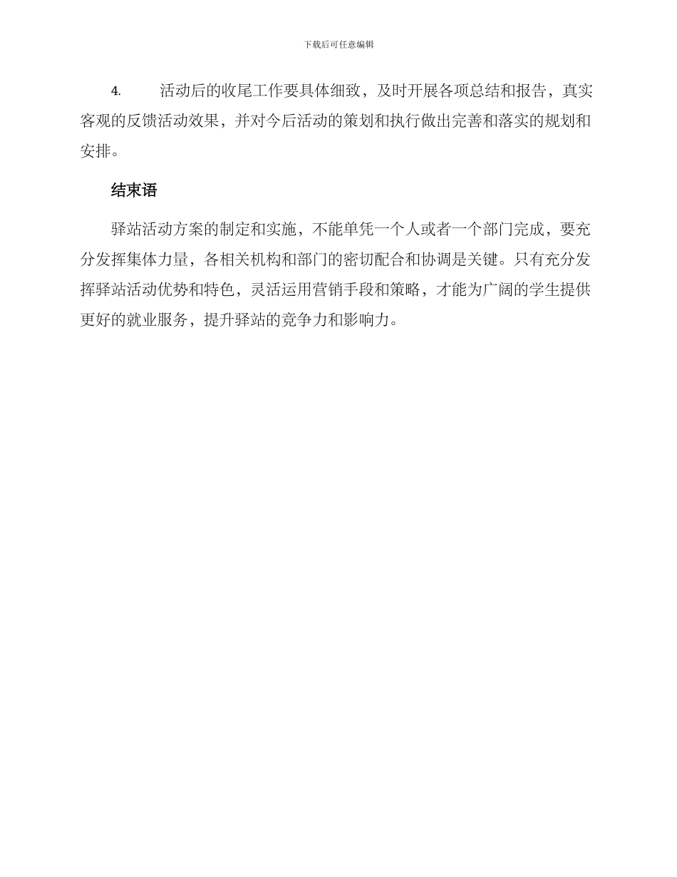 就业驿站活动策划方案_第3页