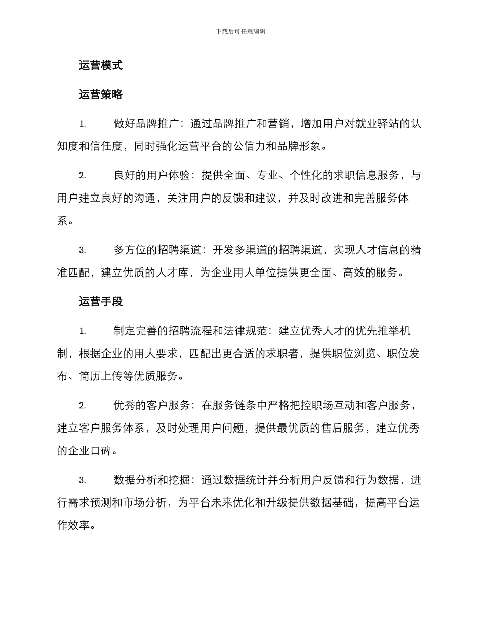 就业驿站运营方案_第2页