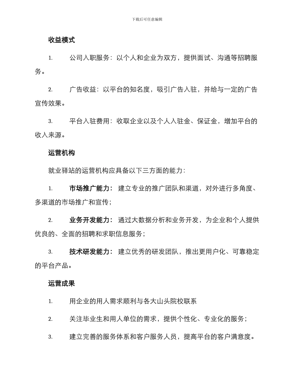 就业驿站运营方案_第3页