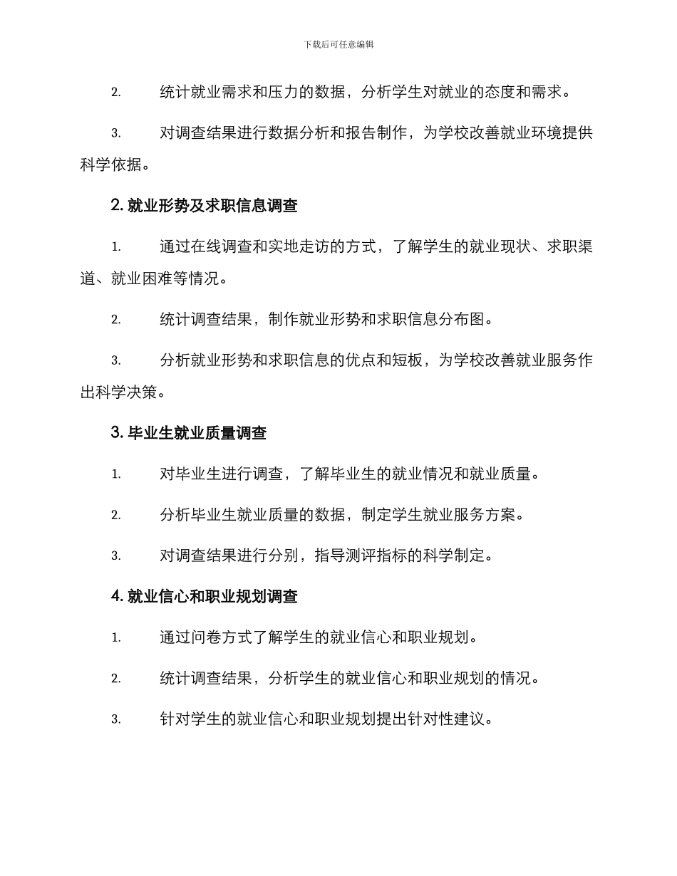 就业调查活动方案_第2页