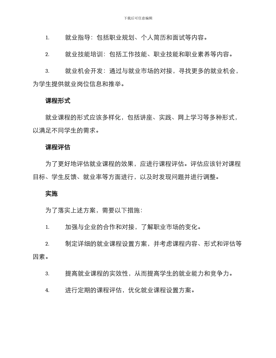 就业课程设置方案_第2页