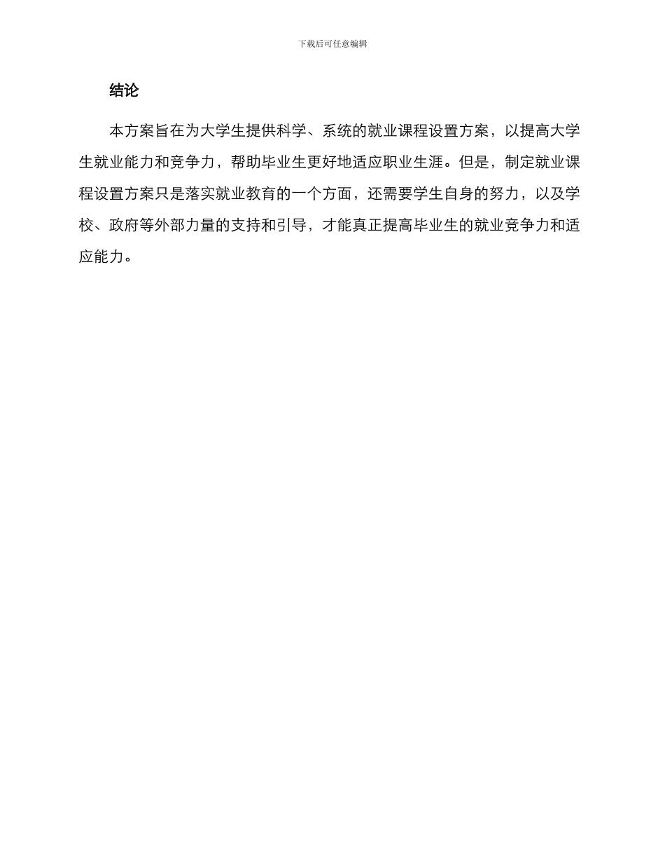 就业课程设置方案_第3页