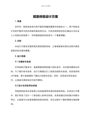就医体验设计方案