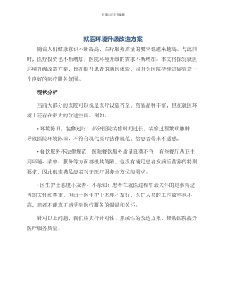 就医环境升级改造方案
