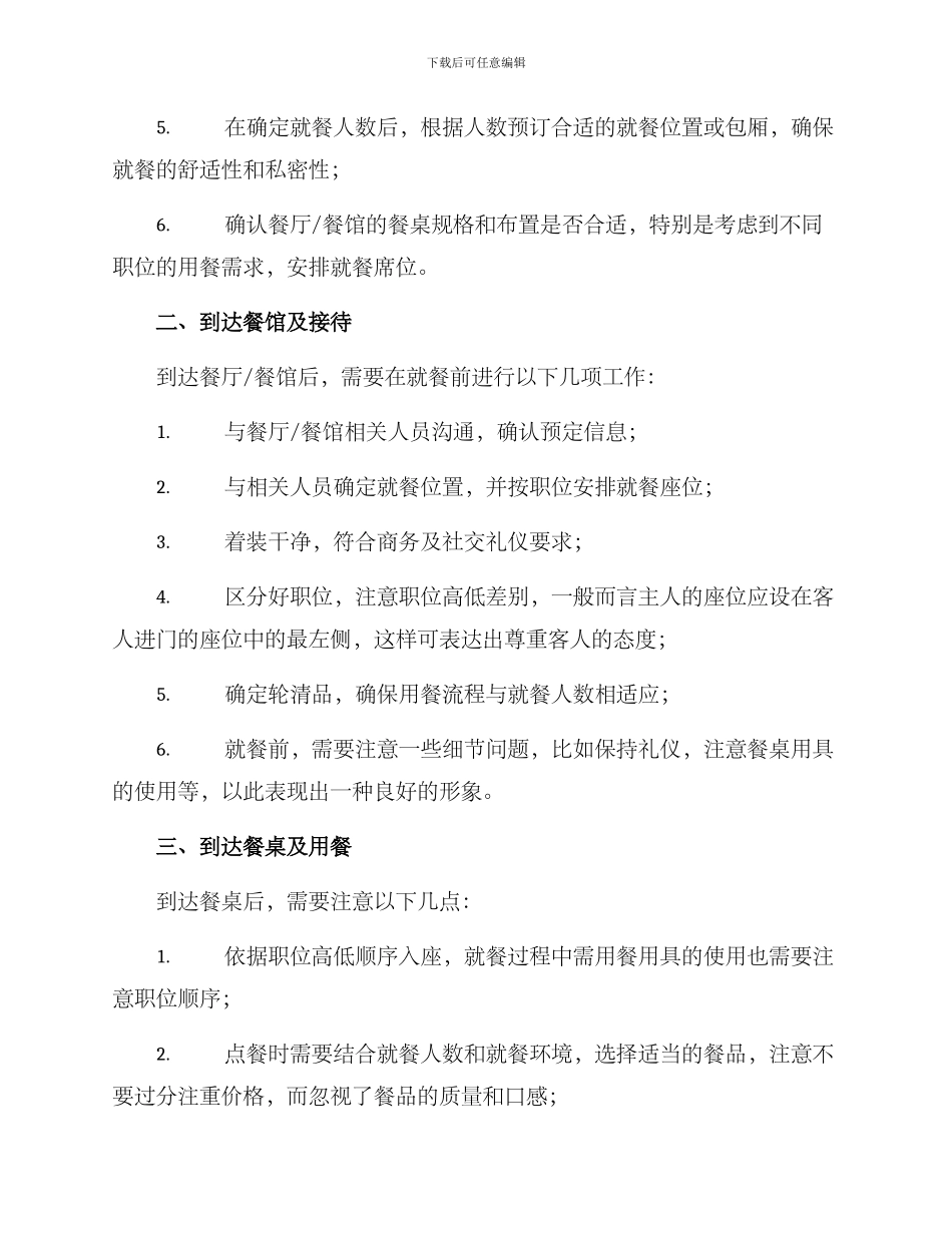 就餐接待方案_第2页