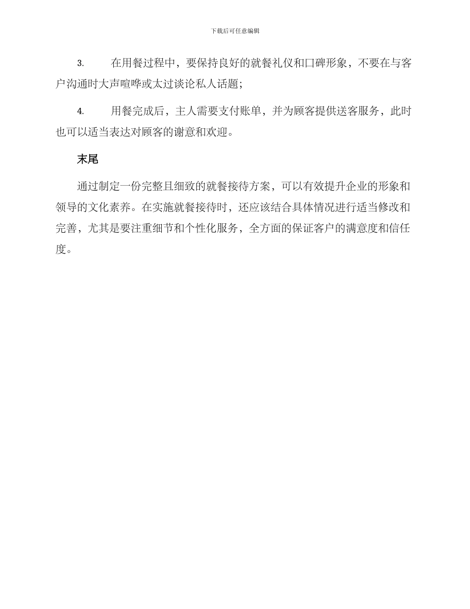 就餐接待方案_第3页