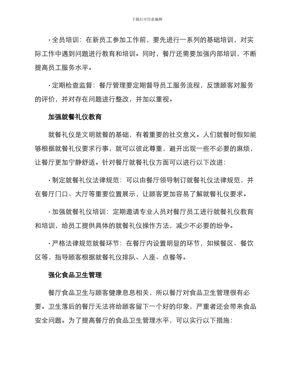 就餐文明建设方案_第2页