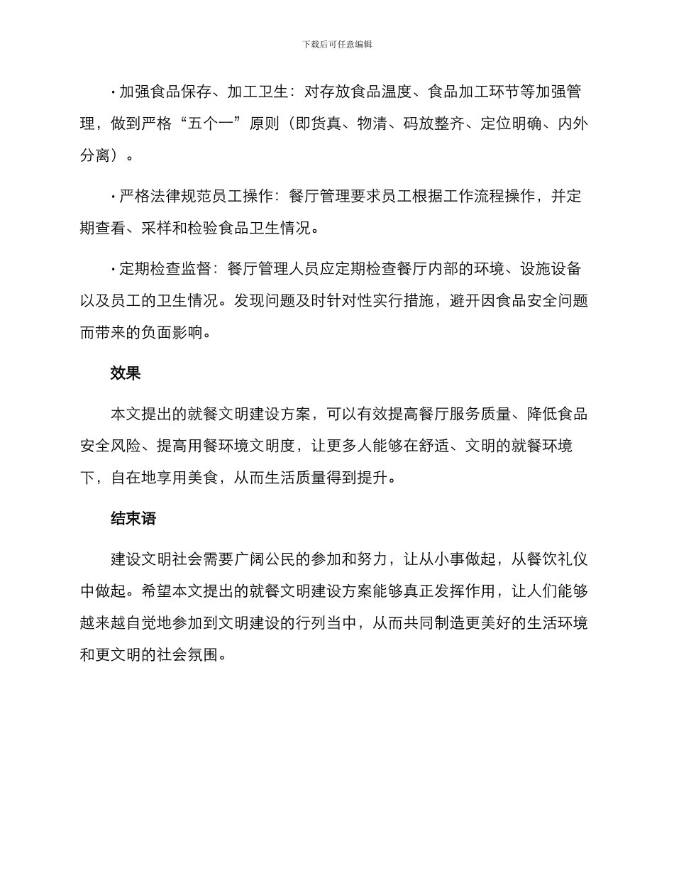 就餐文明建设方案_第3页