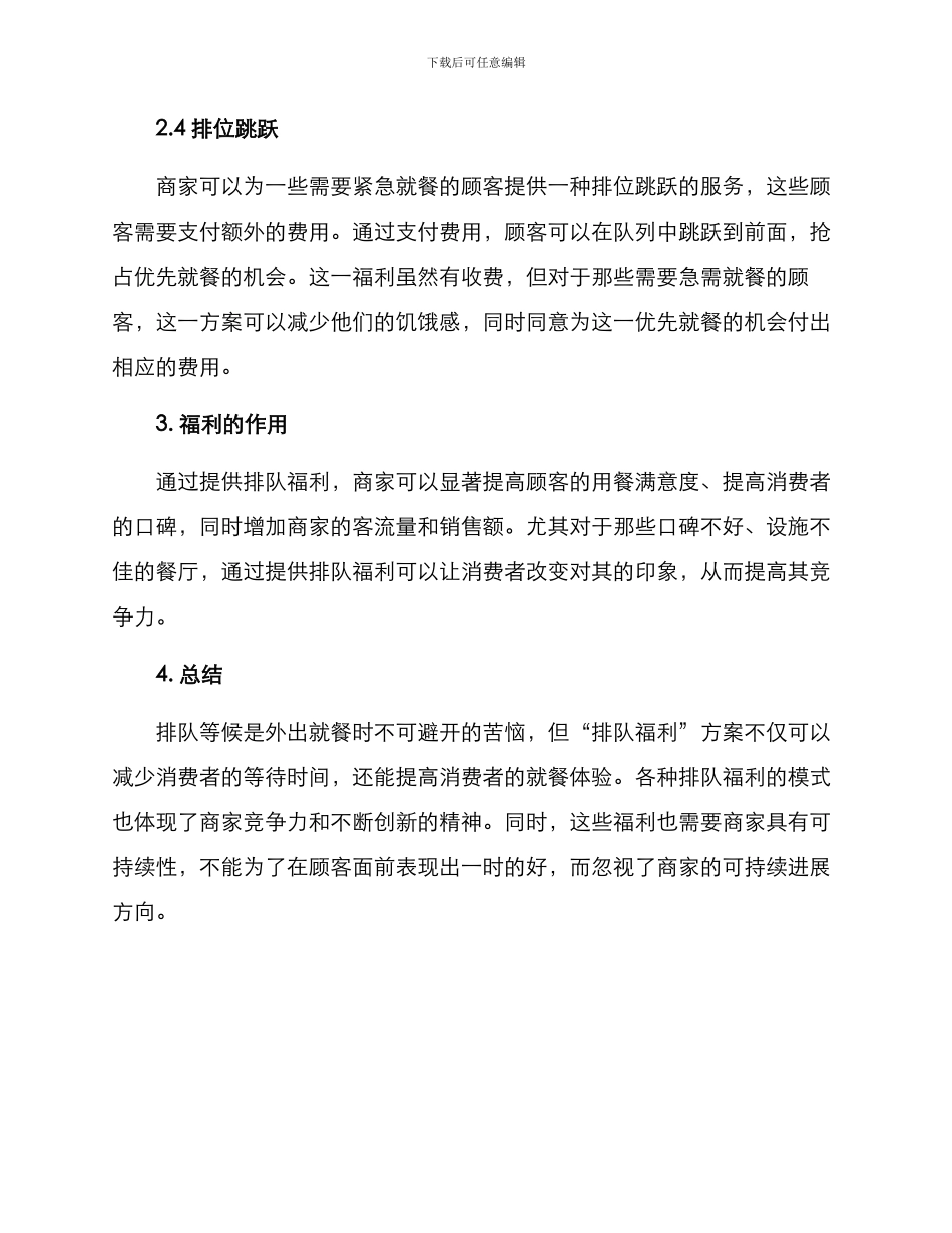 就餐排队福利方案_第2页
