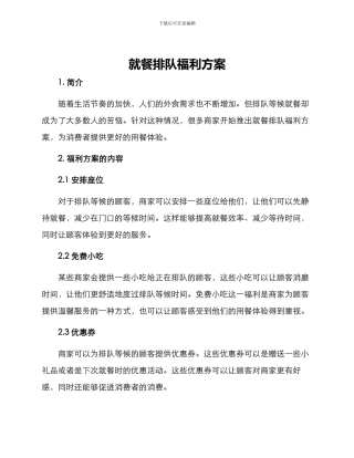 就餐排队福利方案