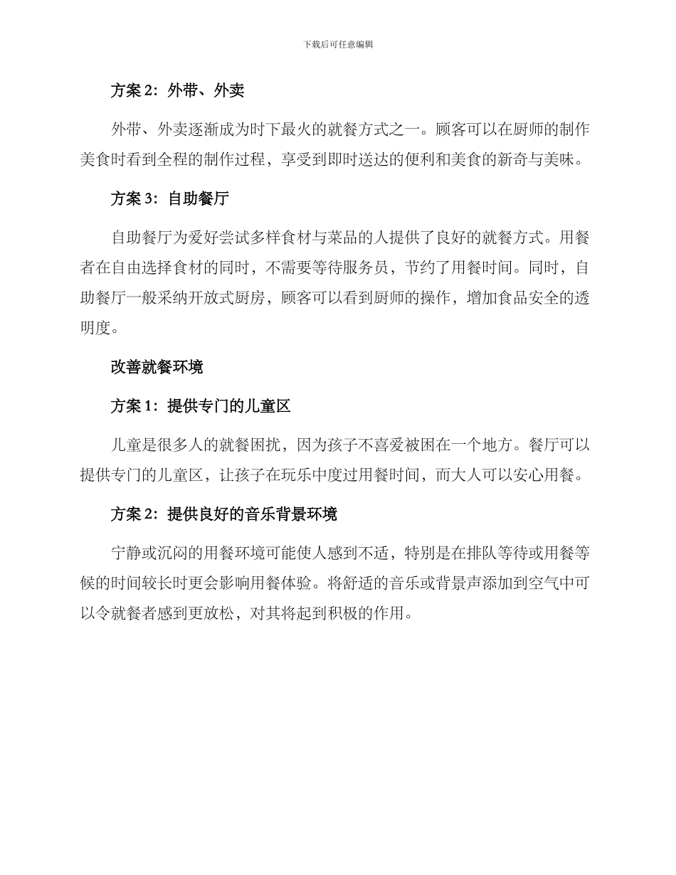 就餐方式设计方案_第2页