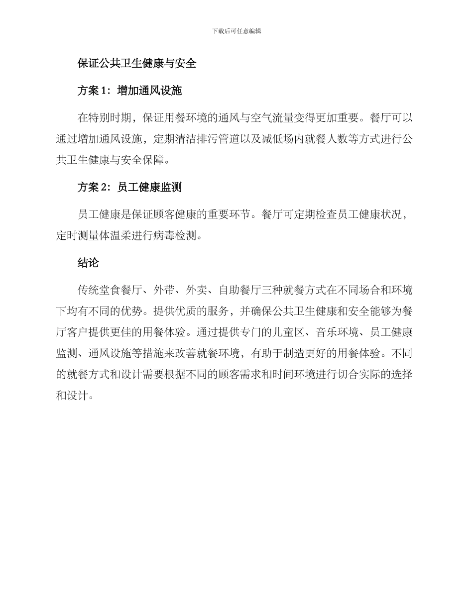 就餐方式设计方案_第3页