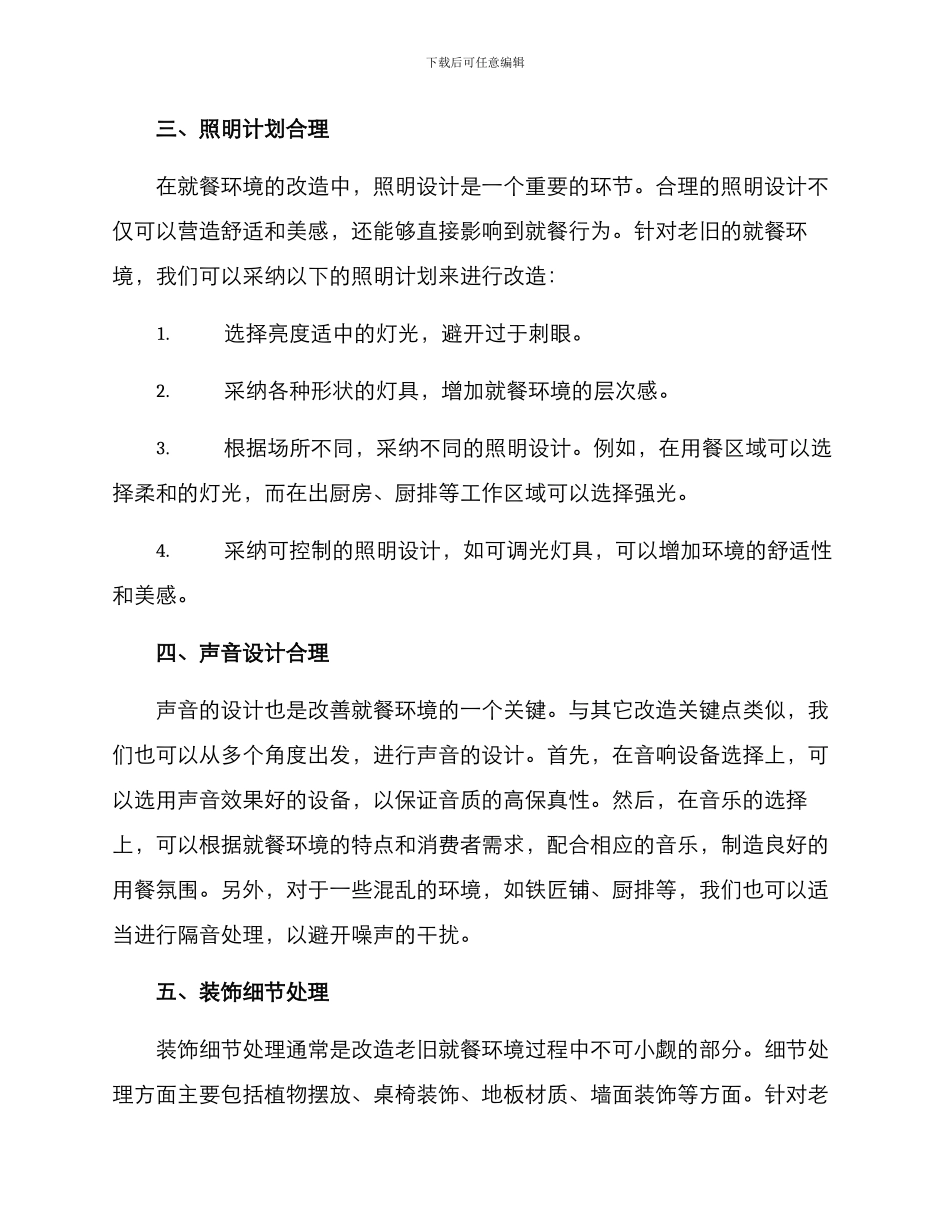 就餐环境老旧改造方案_第2页