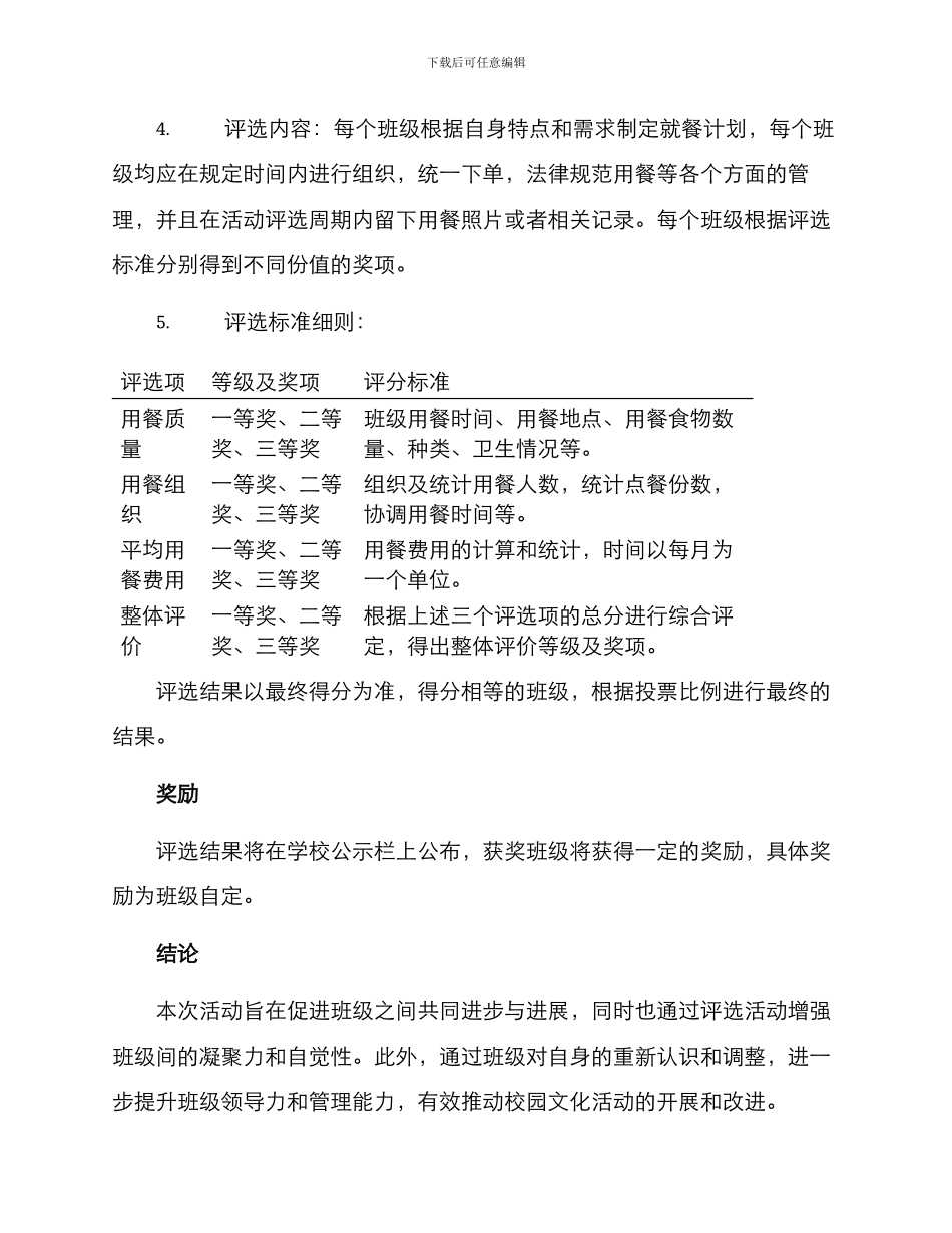 就餐班级评选方案_第2页