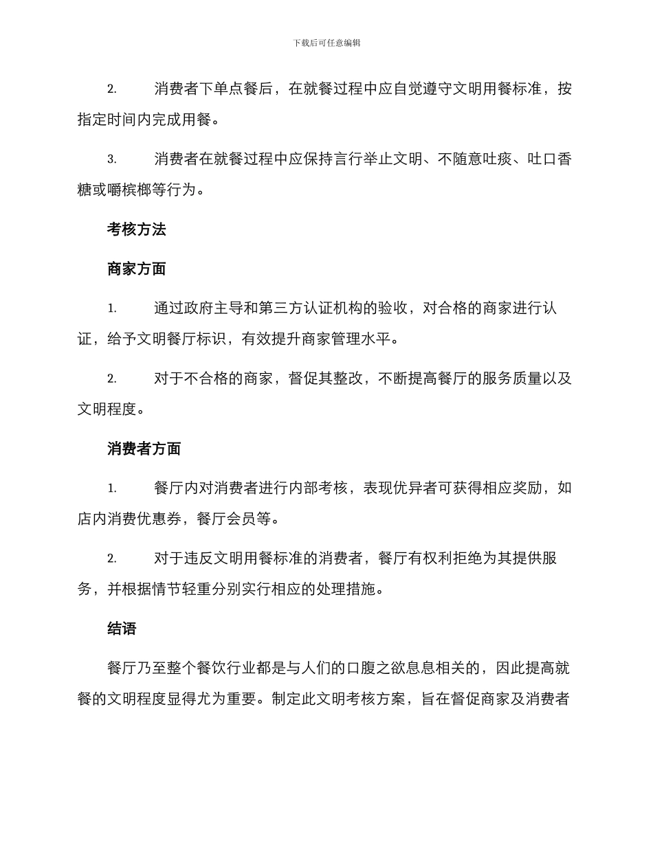 就餐文明考核方案_第2页