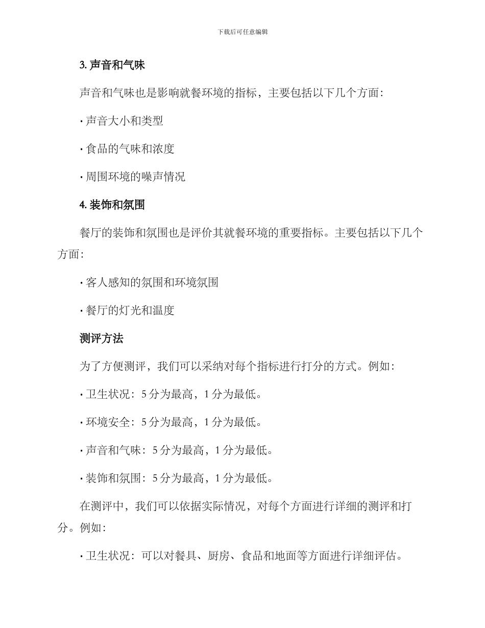 就餐环境测评方案_第2页