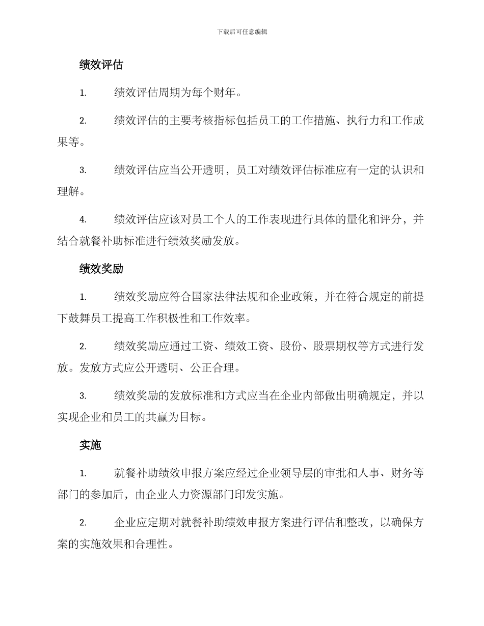 就餐补助绩效申报方案_第2页